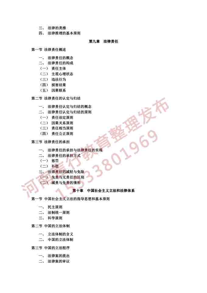 同等学力人员申请硕士学位法学学科综合水平考试大纲及说明（2021）-9.jpg