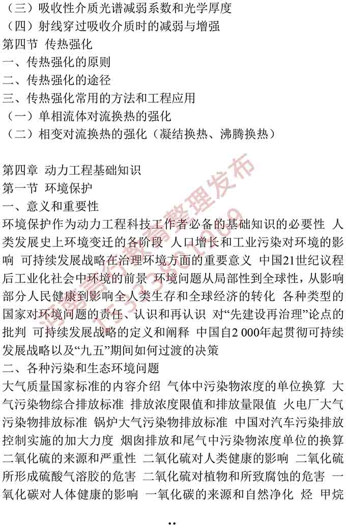 同等学力人员申请硕士学位动力工程学学科综合水平全国统一考试大纲-12.jpg