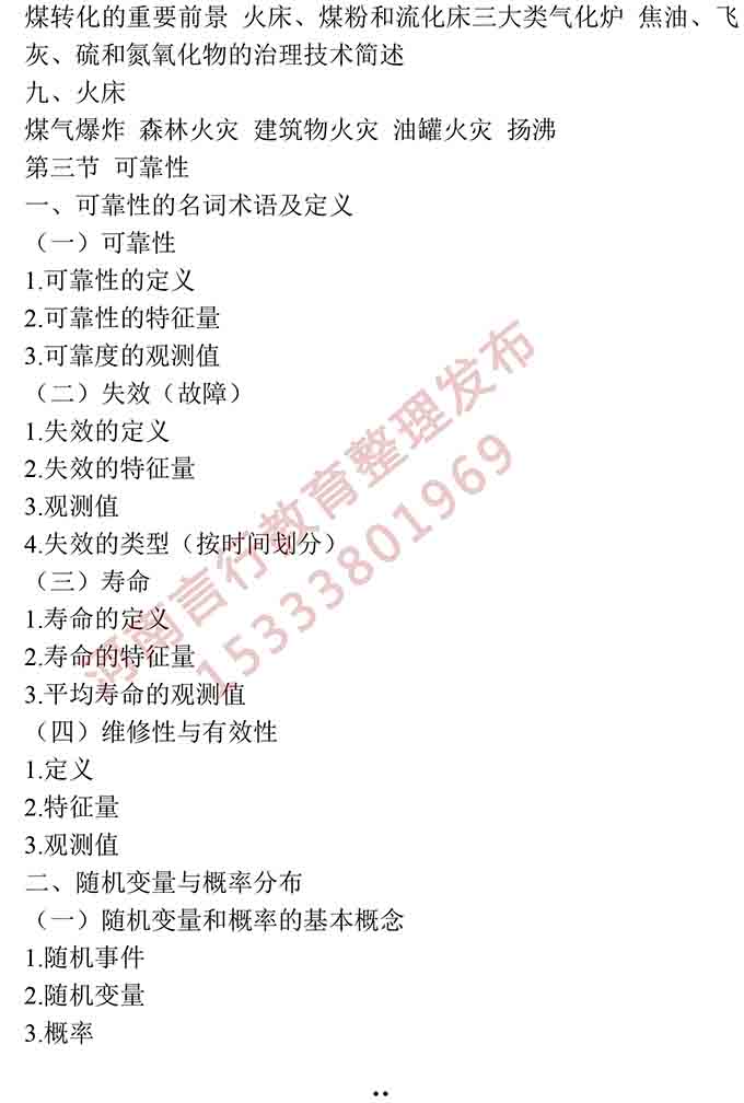 同等学力人员申请硕士学位动力工程学学科综合水平全国统一考试大纲-16.jpg