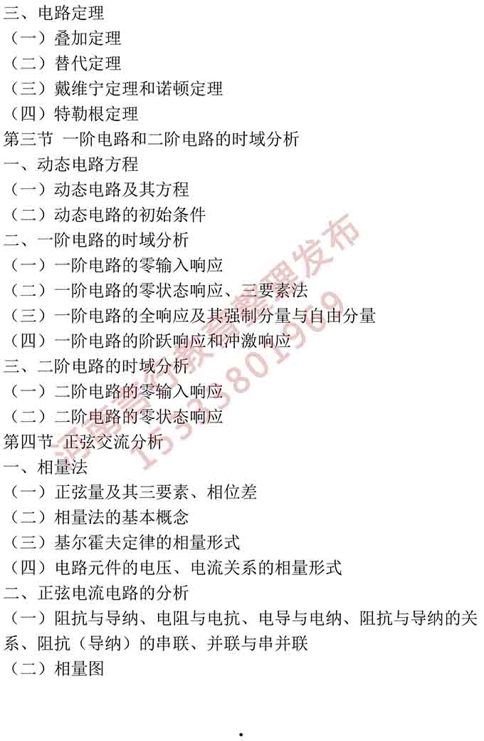 同等学力人员申请硕士学位电气工程学学科综合水平全国统一考试大纲-3.jpg