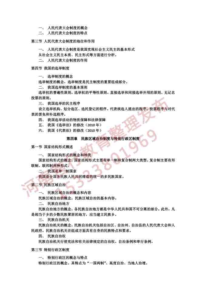 同等学力人员申请硕士学位法学学科综合水平考试大纲及说明（2021）-21.jpg
