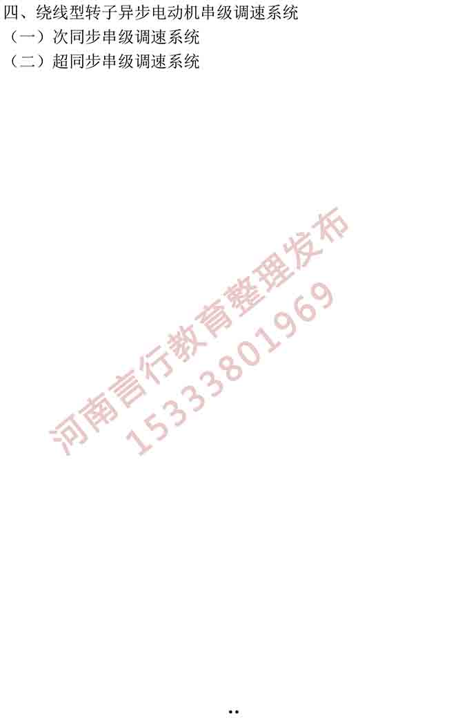 同等学力人员申请硕士学位电气工程学学科综合水平全国统一考试大纲-24.jpg