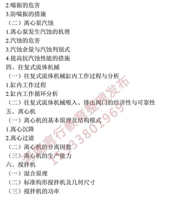 同等学力人员申请硕士学位动力工程学学科综合水平考试大纲-35.jpg