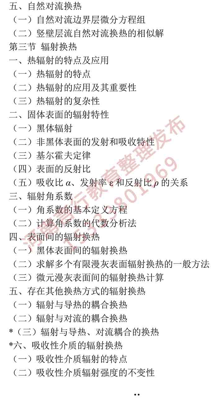 同等学力人员申请硕士学位动力工程学学科综合水平全国统一考试大纲-11.jpg