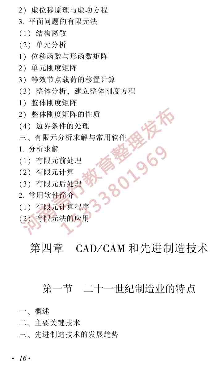 同等学力人员申请硕士学位机械工程学科综合水平全国统一考试大纲（第二版）-17.jpg