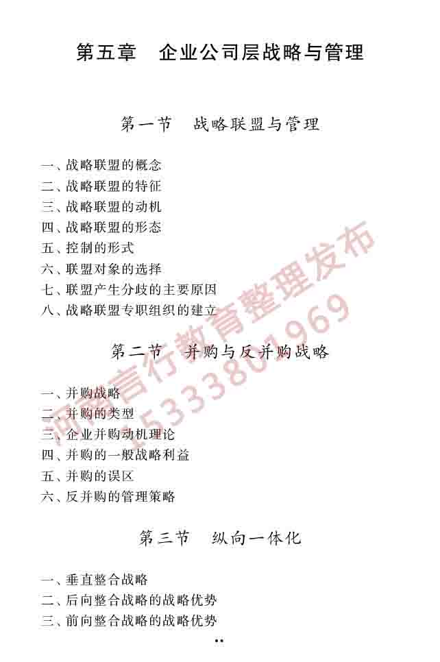 同等学力人员申请硕士学位工商管理学科综合水平全国统一考试大纲（第三版）-31 副本.jpg