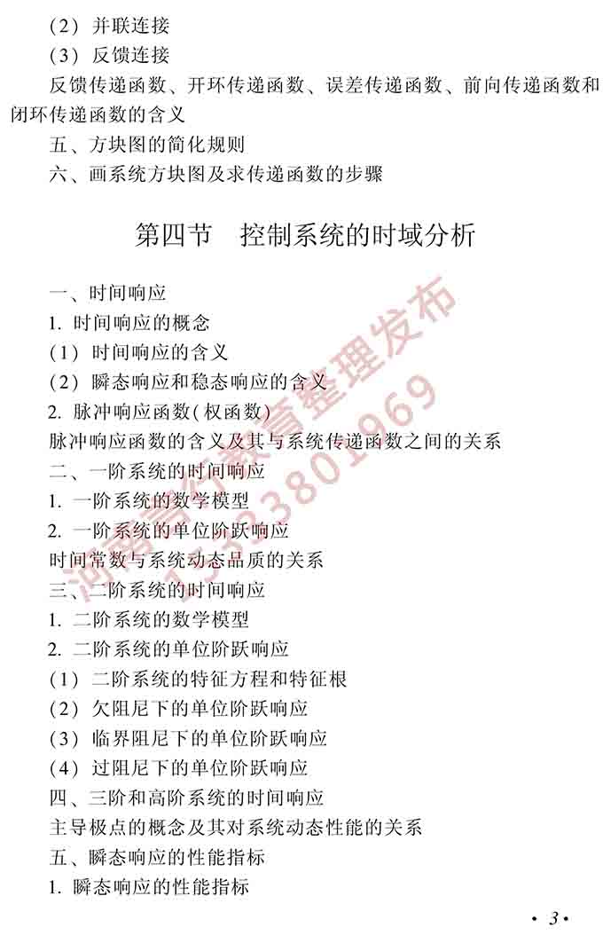 同等学力人员申请硕士学位机械工程学科综合水平全国统一考试大纲（第二版）-4.jpg