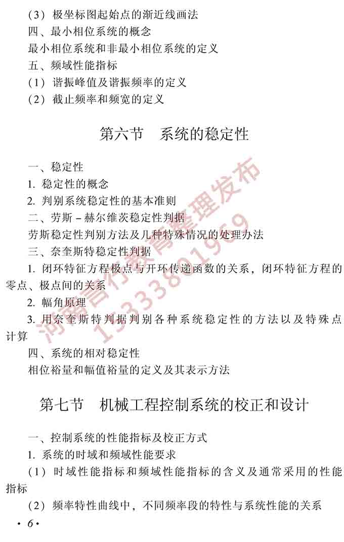 同等学力人员申请硕士学位机械工程学科综合水平全国统一考试大纲（第二版）-7.jpg