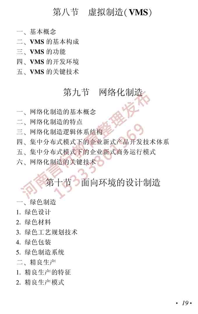 同等学力人员申请硕士学位机械工程学科综合水平全国统一考试大纲（第二版）-20.jpg