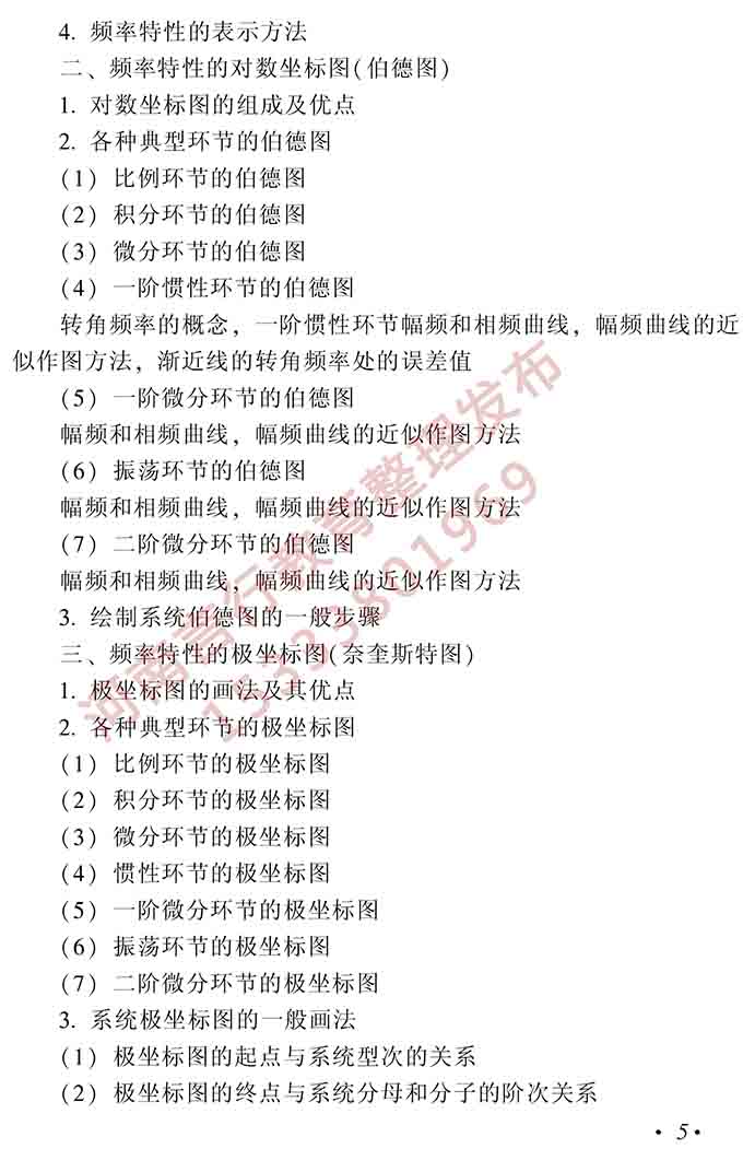 同等学力人员申请硕士学位机械工程学科综合水平全国统一考试大纲（第二版）-6.jpg