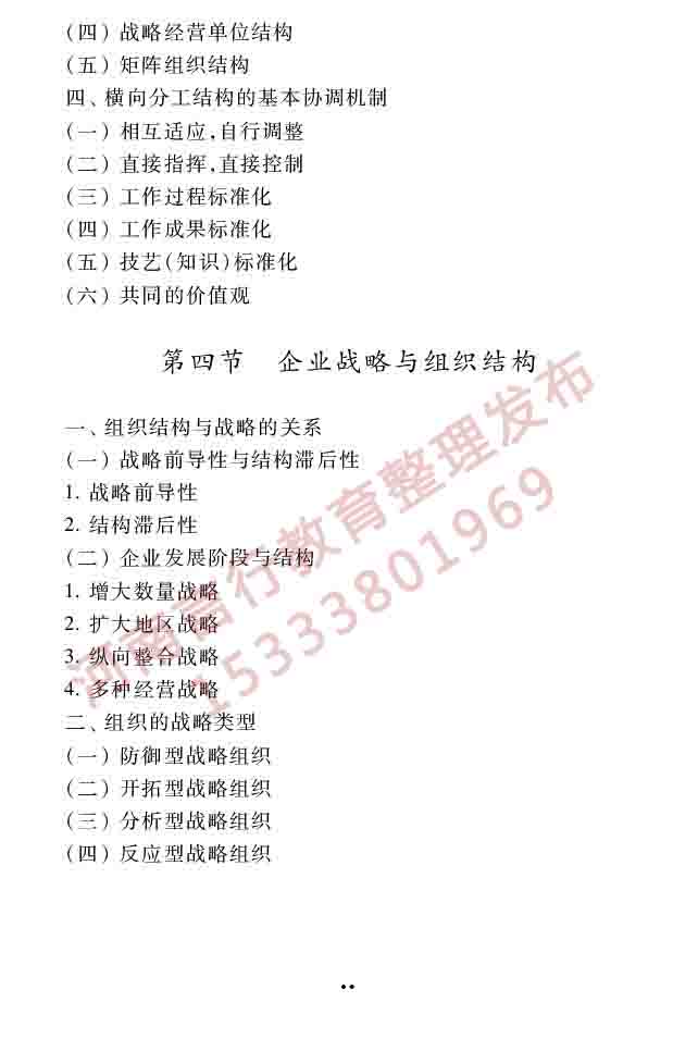 同等学力人员申请硕士学位工商管理学科综合水平考试大纲（第三版）-37 .jpg