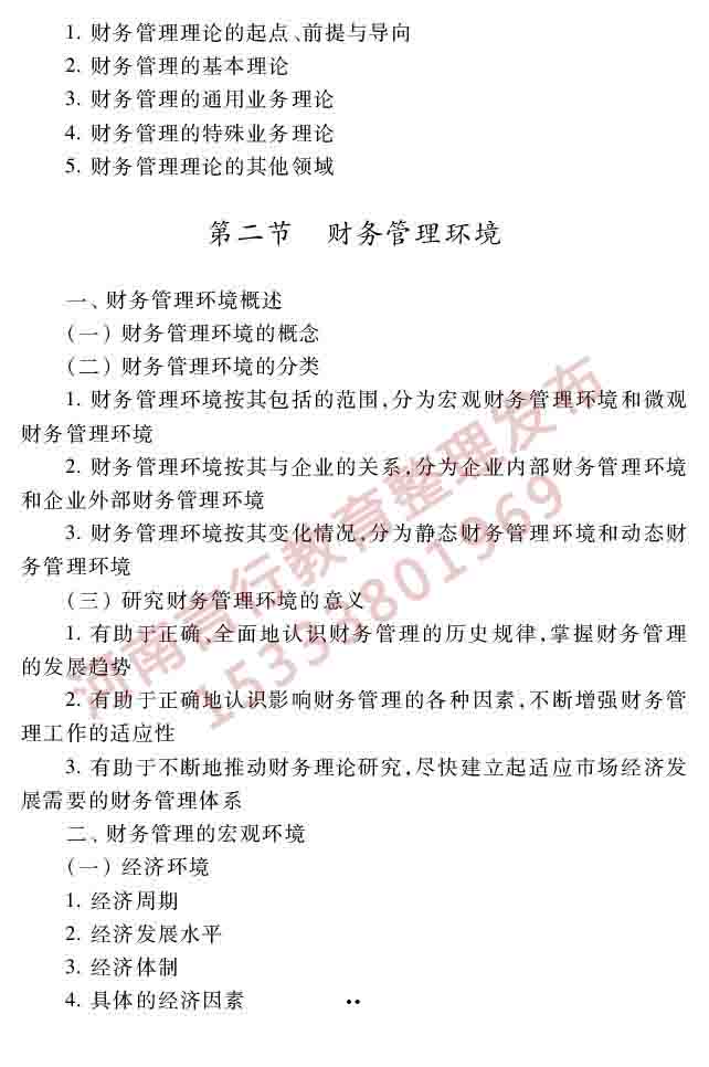 同等学力人员申请硕士学位工商管理学科综合水平全国统一考试大纲（第三版）-62 副本.jpg