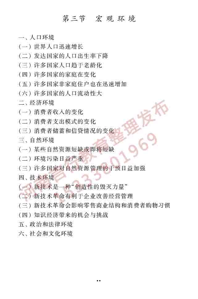 同等学力人员申请硕士学位工商管理学科综合水平全国统一考试大纲（第三版）-44 副本.jpg