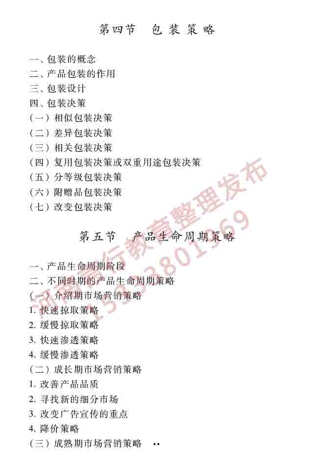 同等学力人员申请硕士学位工商管理学科综合水平全国统一考试大纲（第三版）-52.jpg