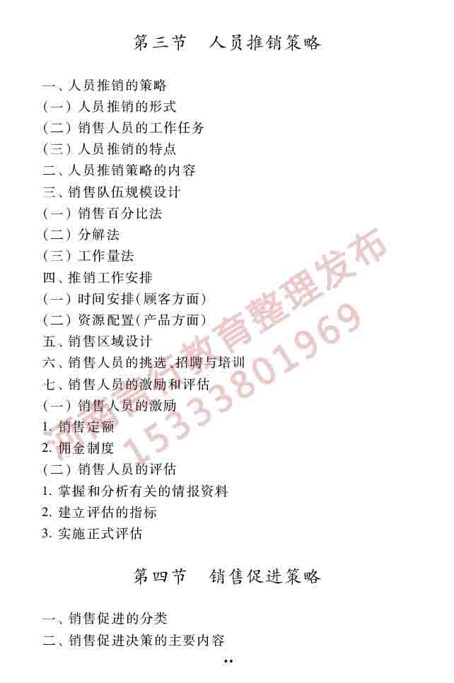 同等学力人员申请硕士学位工商管理学科综合水平全国统一考试大纲（第三版）-58.jpg