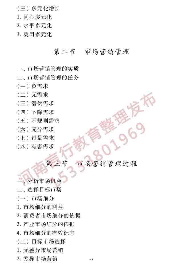 同等学力人员申请硕士学位工商管理学科综合水平全国统一考试大纲（第三版）-42 副本.jpg