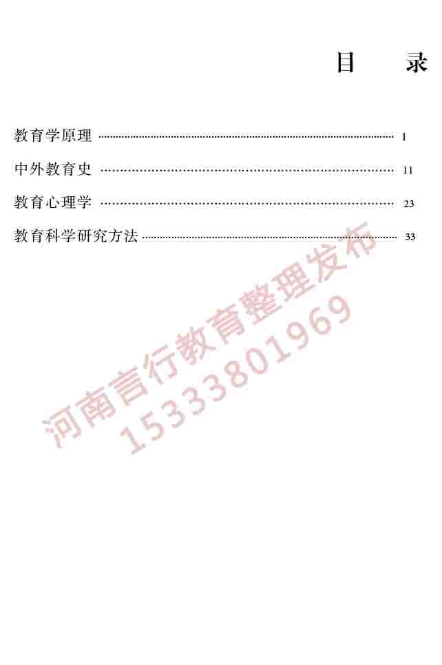同等学力人员申请硕士学位教育学学科综合水平全国统一考试大纲（第三版）-2.jpg