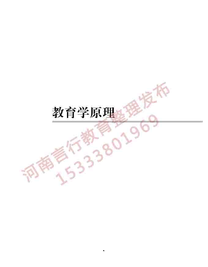 同等学力人员申请硕士学位教育学学科综合水平全国统一考试大纲（第三版）-3.jpg