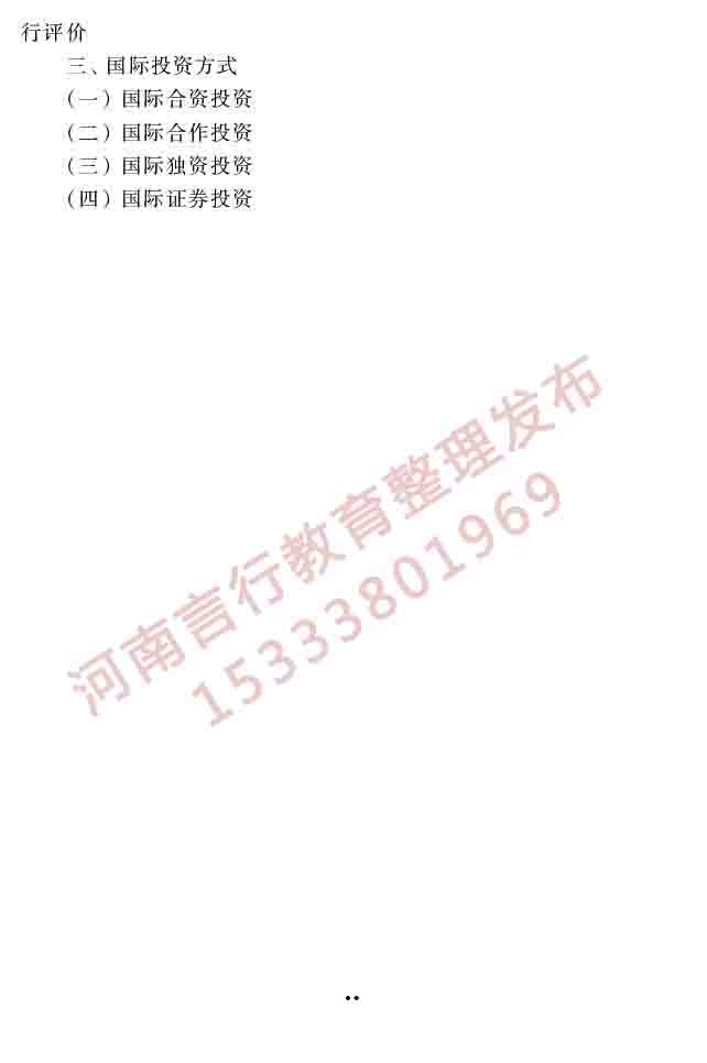同等学力人员申请硕士学位工商管理学科综合水平全国统一考试大纲（第三版）-84.jpg