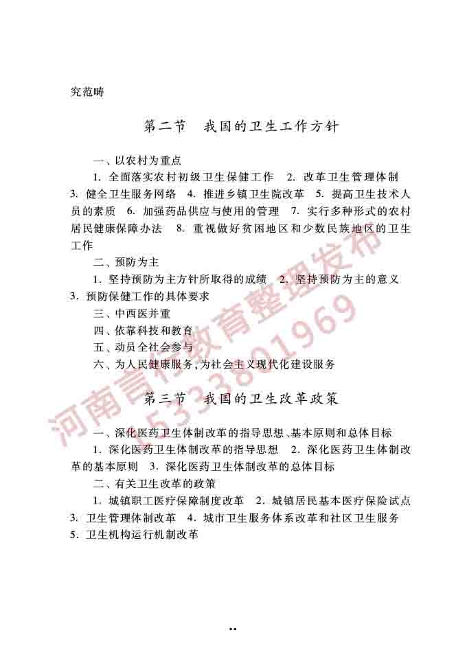 同等学力人员申请硕士学位公共管理学科综合水平全国统一考试大纲（第三版）-72.jpg