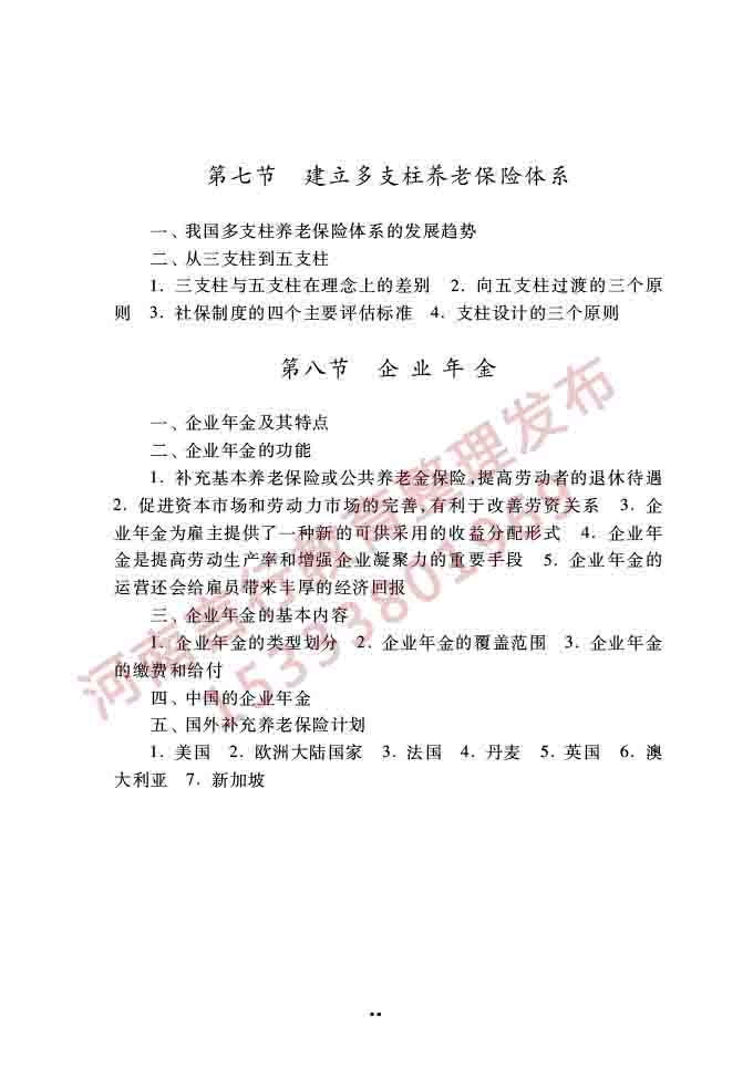 同等学力人员申请硕士学位公共管理学科综合水平全国统一考试大纲（第三版）-42.jpg
