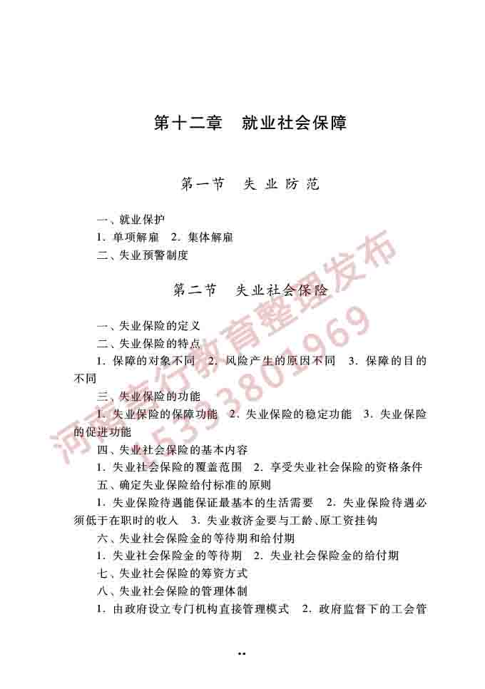 同等学力人员申请硕士学位公共管理学科综合水平全国统一考试大纲（第三版）-46.jpg