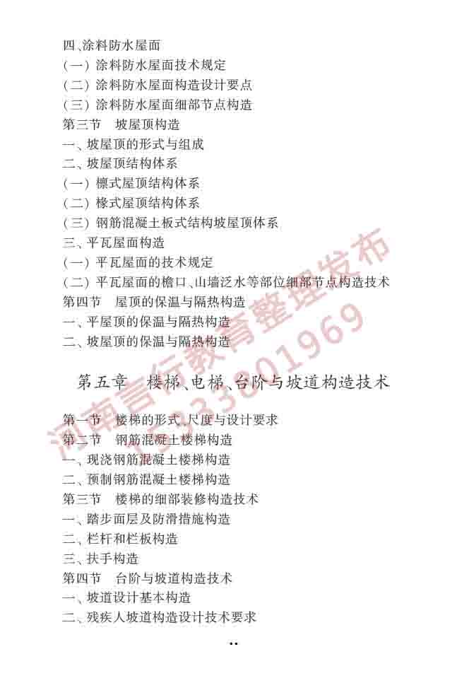 同等学力人员申请硕士学位建筑学学科综合水平全国统一考试大纲（第二版）-28 副本.jpg