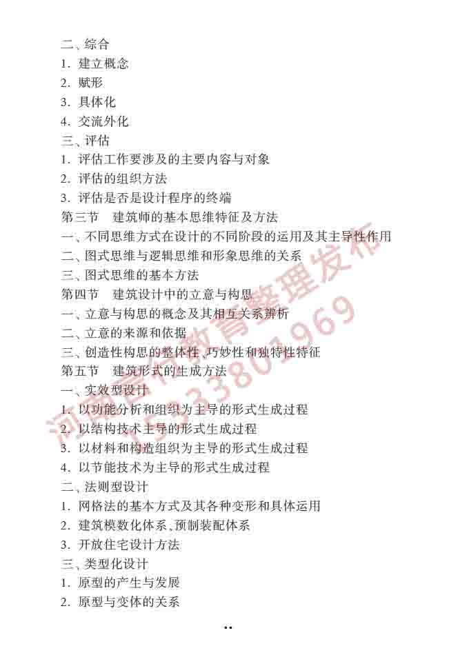同等学力人员申请硕士学位建筑学学科综合水平全国统一考试大纲（第二版）-20 副本.jpg