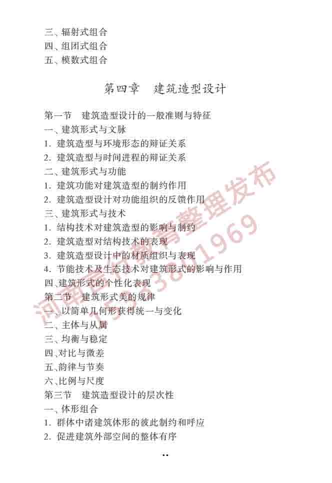 同等学力人员申请硕士学位建筑学学科综合水平全国统一考试大纲（第二版）-18 副本.jpg