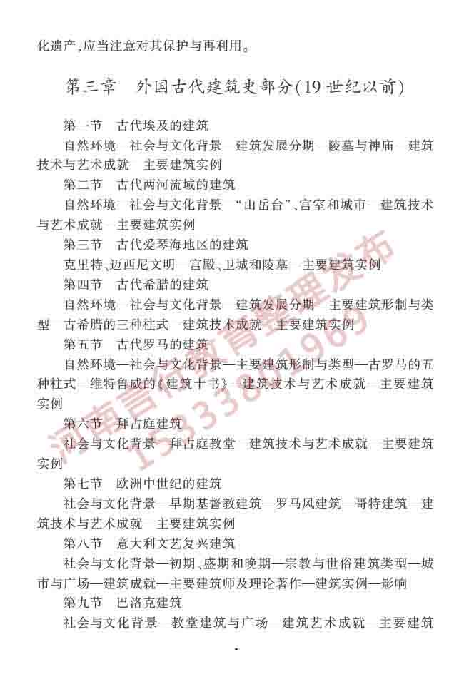 同等学力人员申请硕士学位建筑学学科综合水平全国统一考试大纲（第二版）-11 副本.jpg