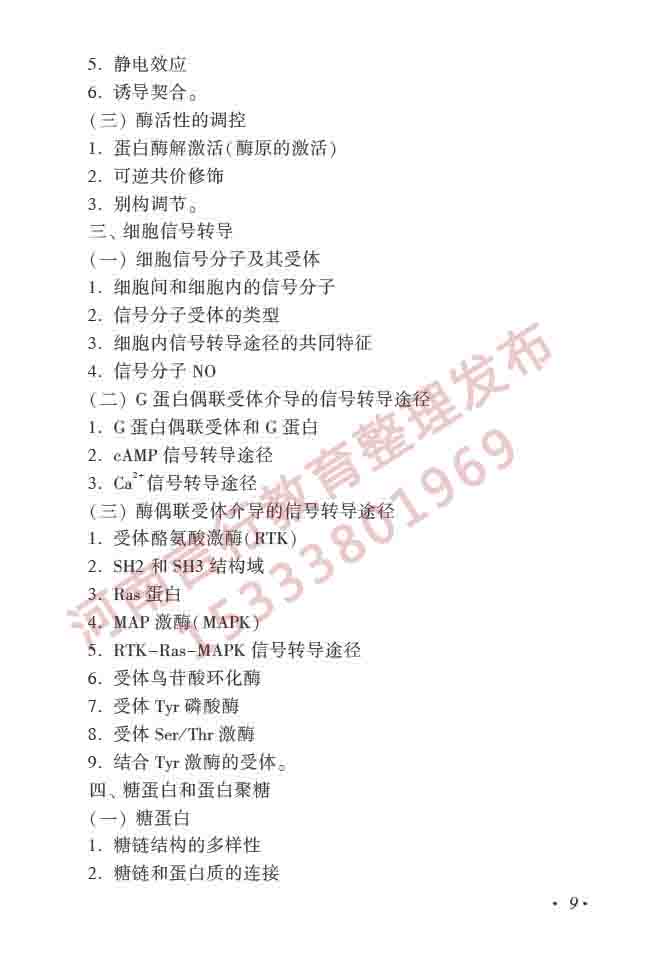 同等学力人员申请硕士学位临床医学学科综合水平全国统一考试大纲（第四版）-10.jpg