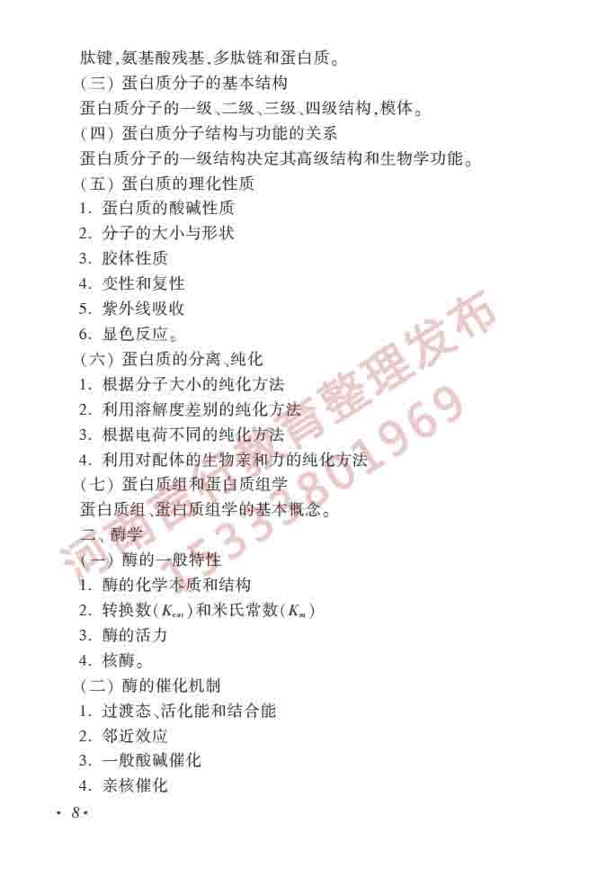 同等学力人员申请硕士学位临床医学学科综合水平全国统一考试大纲（第四版）-9.jpg