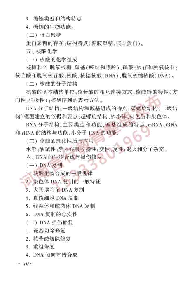 同等学力人员申请硕士学位临床医学学科综合水平全国统一考试大纲（第四版）-11.jpg