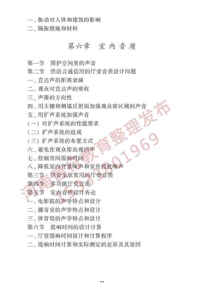 同等学力人员申请硕士学位建筑学学科综合水平全国统一考试大纲（第二版）-42 副本.jpg