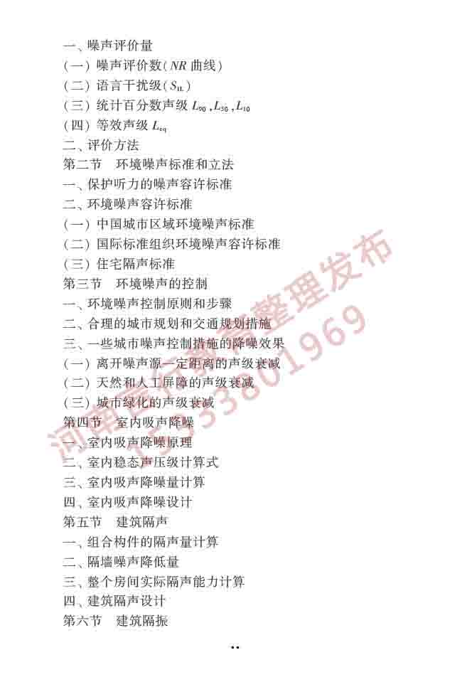 同等学力人员申请硕士学位建筑学学科综合水平全国统一考试大纲（第二版）-41 副本.jpg