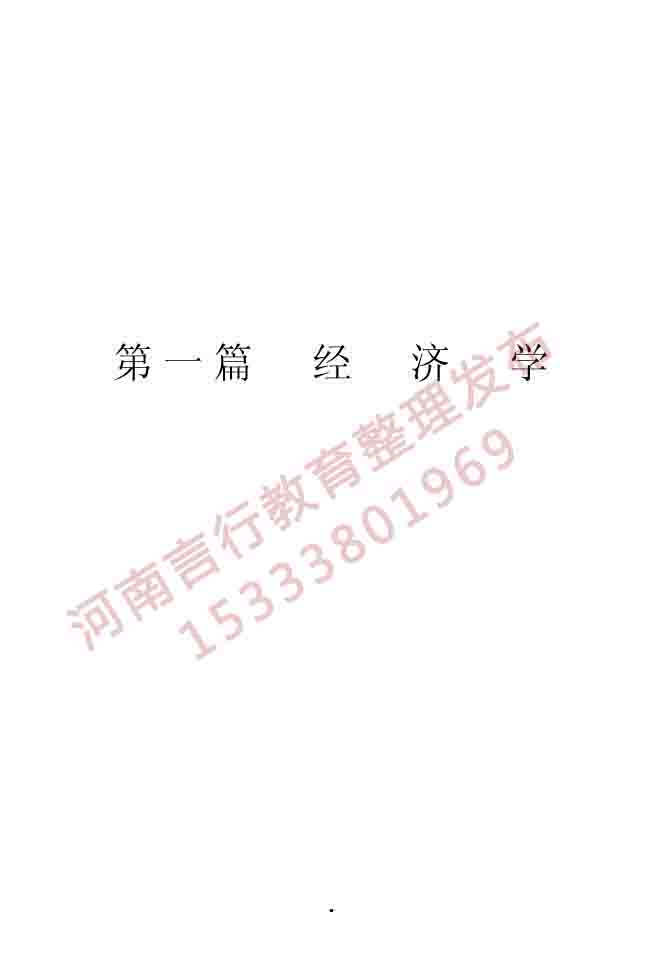 同等学力人员申请硕士学位农林经济管理学科综合水平全国统一考试大纲（第二版）-3.jpg