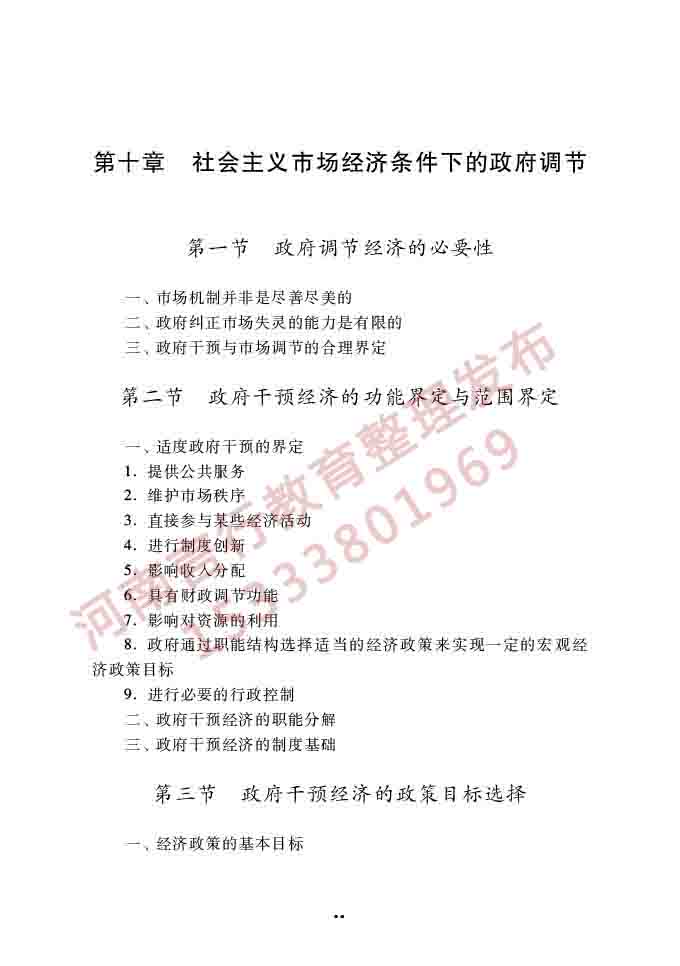 同等学力人员申请硕士学位经济学学科综合水平全国统一考试大纲（第四版）-17.jpg