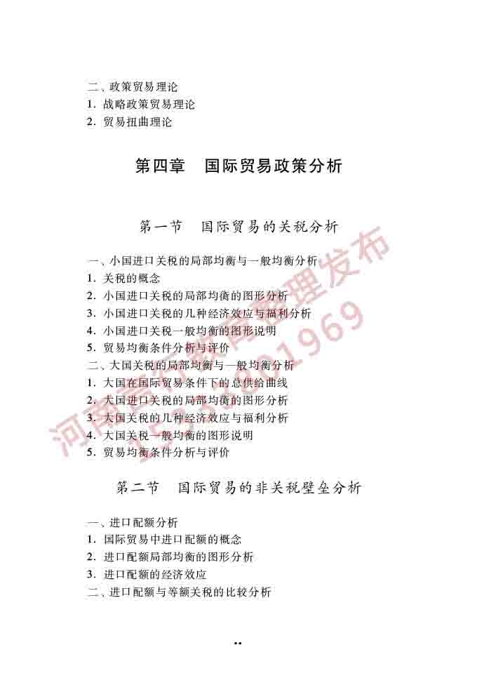 同等学力人员申请硕士学位经济学学科综合水平全国统一考试大纲（第四版）-54.jpg