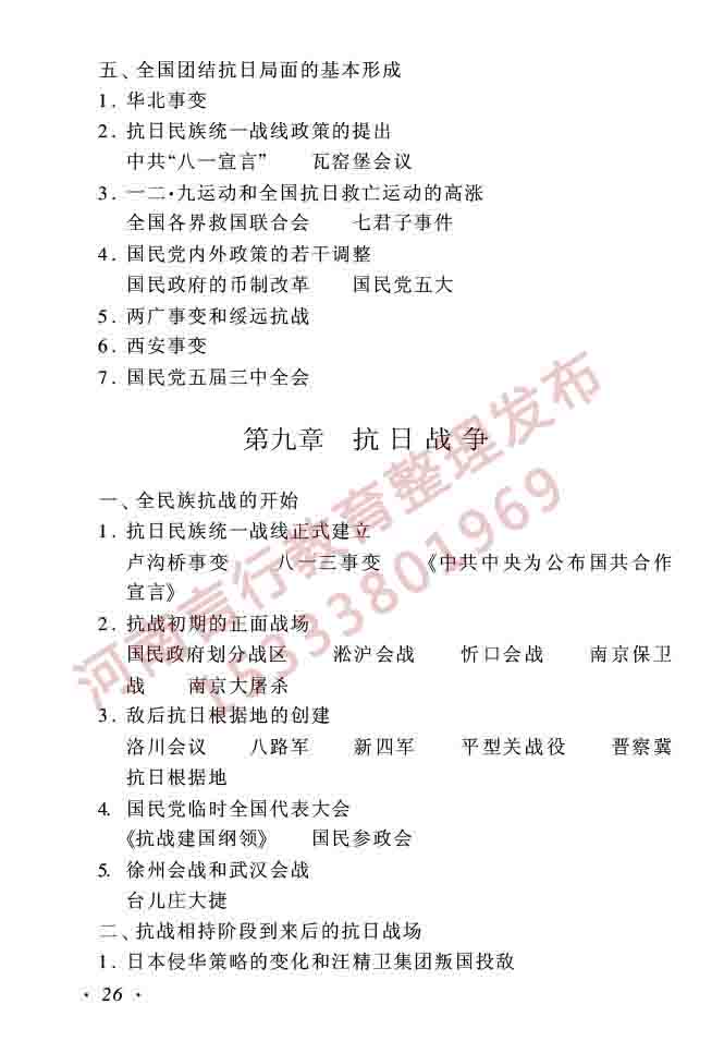 同等学力人员申请硕士学位历史学学科综合水平全国统一考试大纲（第二版）-26.jpg