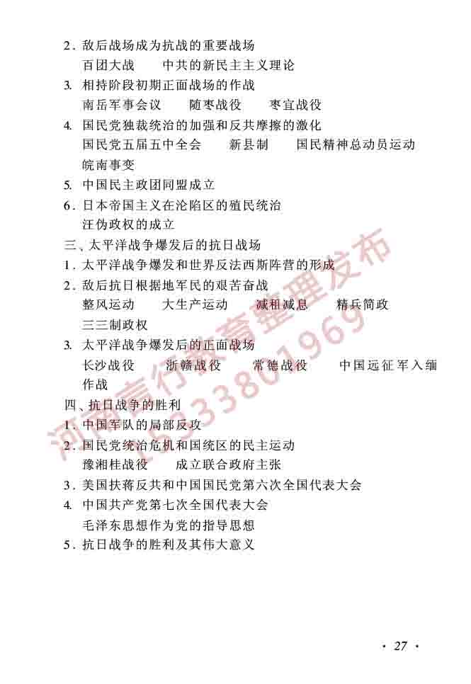 同等学力人员申请硕士学位历史学学科综合水平全国统一考试大纲（第二版）-27.jpg