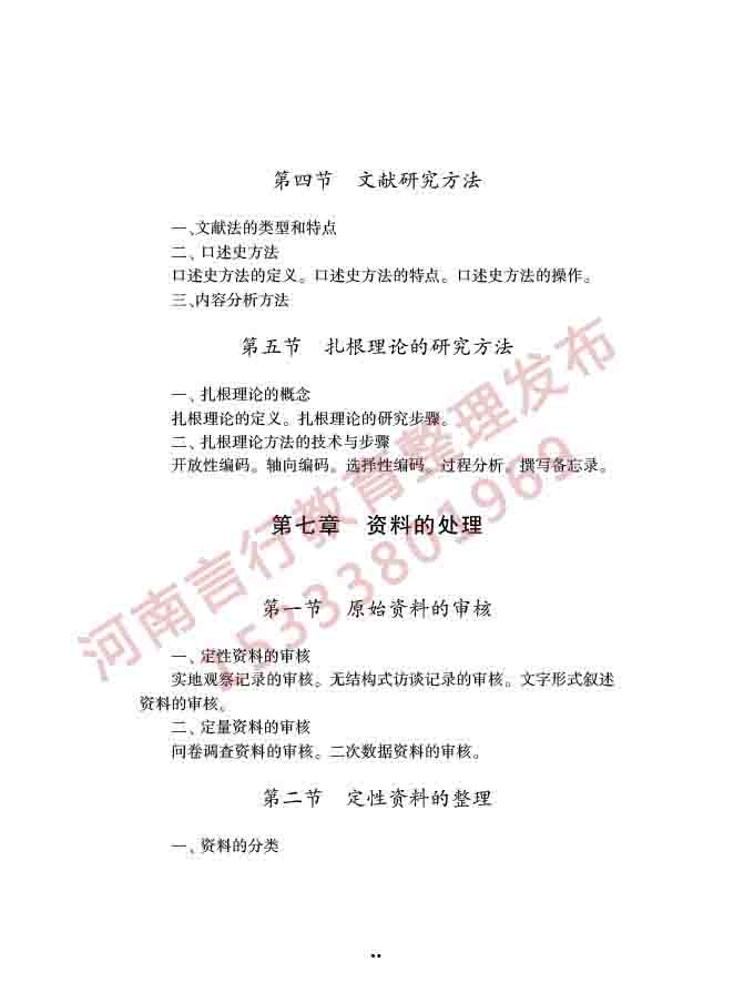 同等学力人员申请硕士学位社会学学科综合水平全国统一考试大纲（第三版）-57.jpg