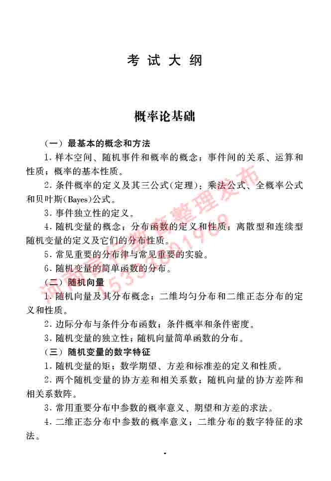 同等学力人员申请硕士学位信息与通信工程学科综合水平全国统一考试大纲（第二版）-5.jpg