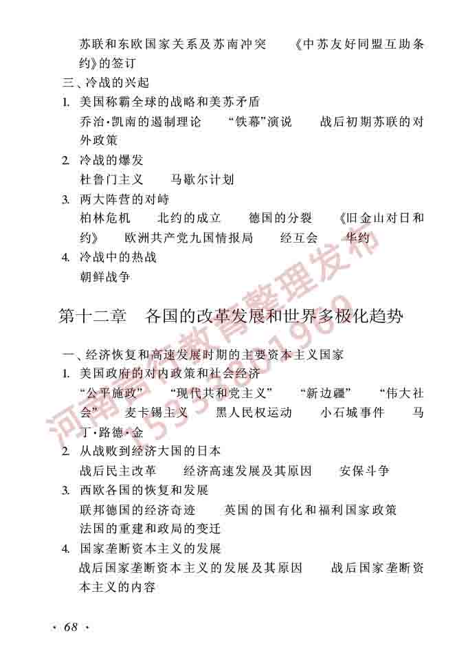 同等学力人员申请硕士学位历史学学科综合水平全国统一考试大纲（第二版）-68.jpg