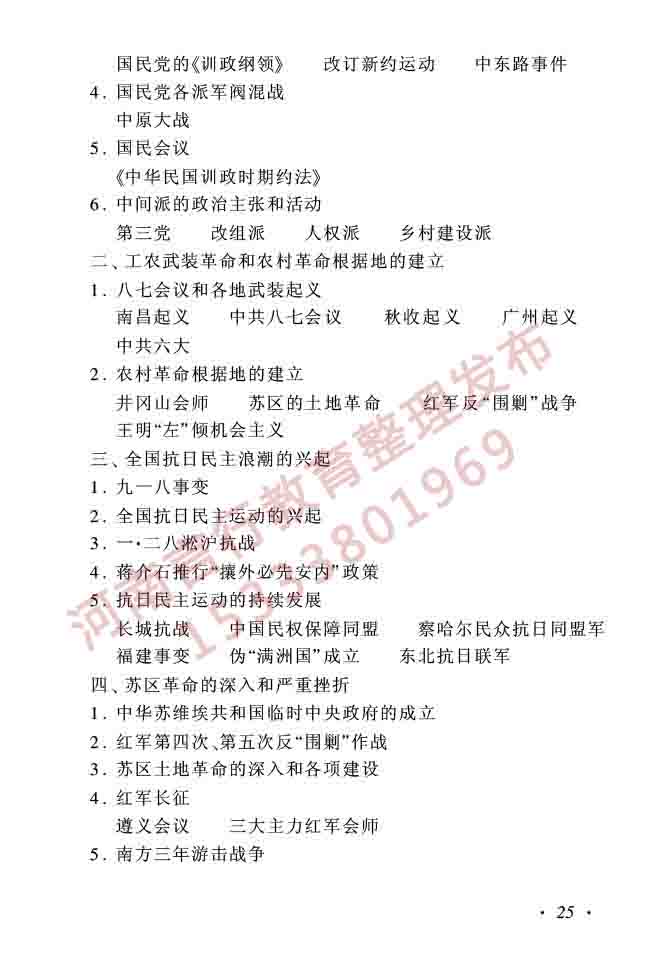 同等学力人员申请硕士学位历史学学科综合水平全国统一考试大纲（第二版）-25.jpg