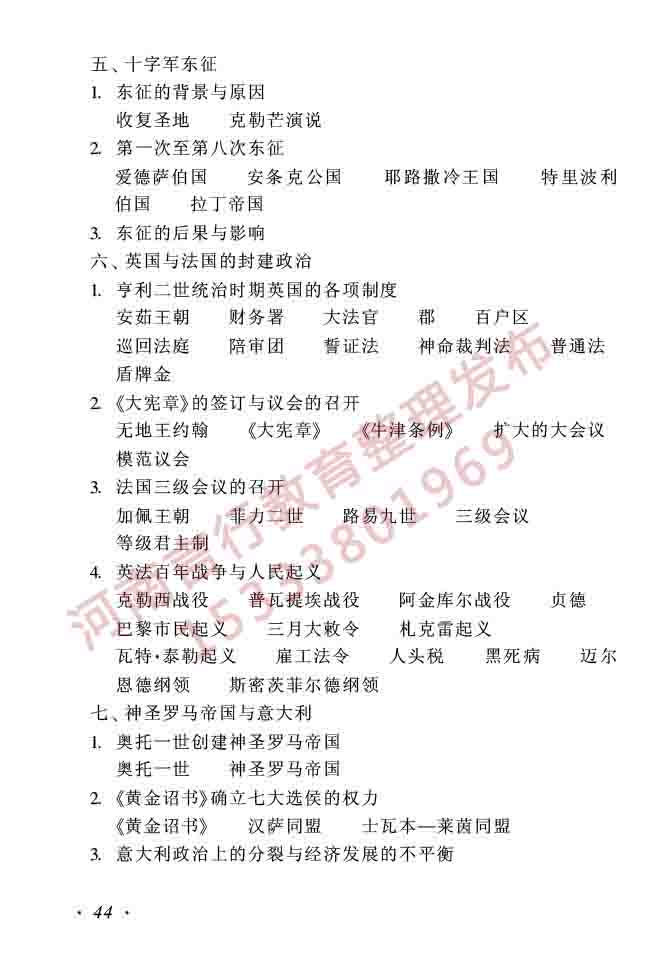 同等学力人员申请硕士学位历史学学科综合水平全国统一考试大纲（第二版）-44.jpg