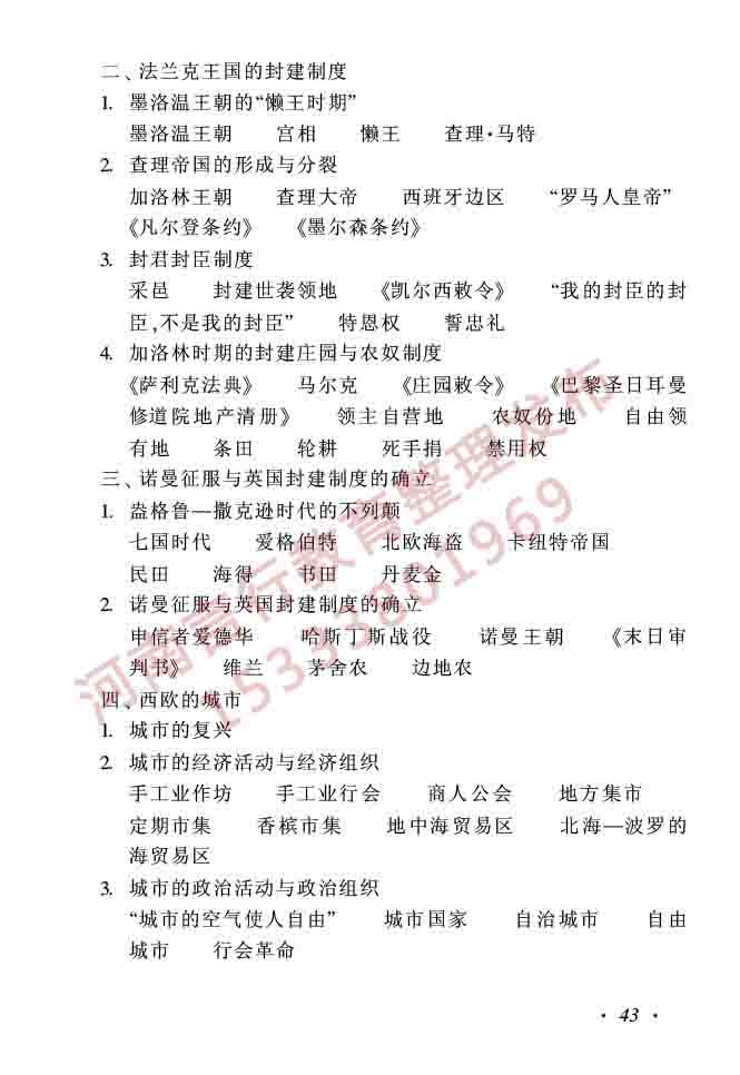 同等学力人员申请硕士学位历史学学科综合水平全国统一考试大纲（第二版）-43.jpg