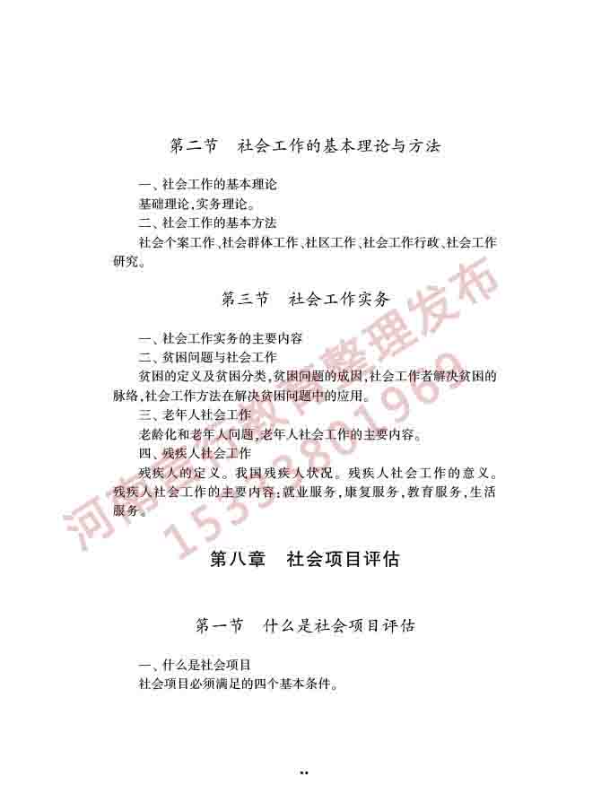 同等学力人员申请硕士学位社会学学科综合水平全国统一考试大纲（第三版）-46.jpg