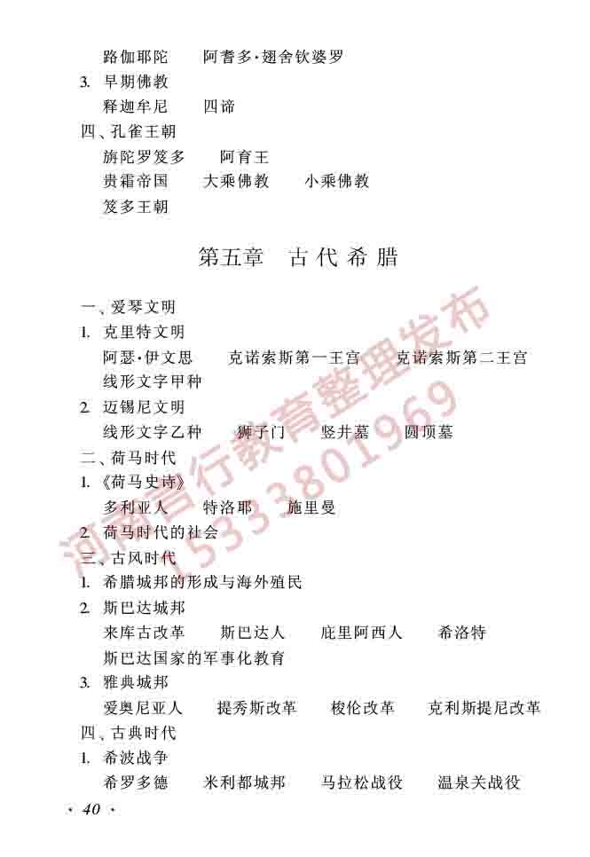 同等学力人员申请硕士学位历史学学科综合水平全国统一考试大纲（第二版）-40.jpg