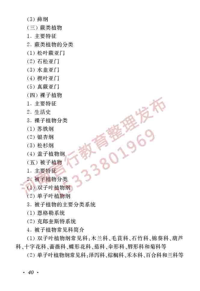 同等学力人员申请硕士学位生物学学科综合水平全国统一考试大纲（第二版）-42.jpg