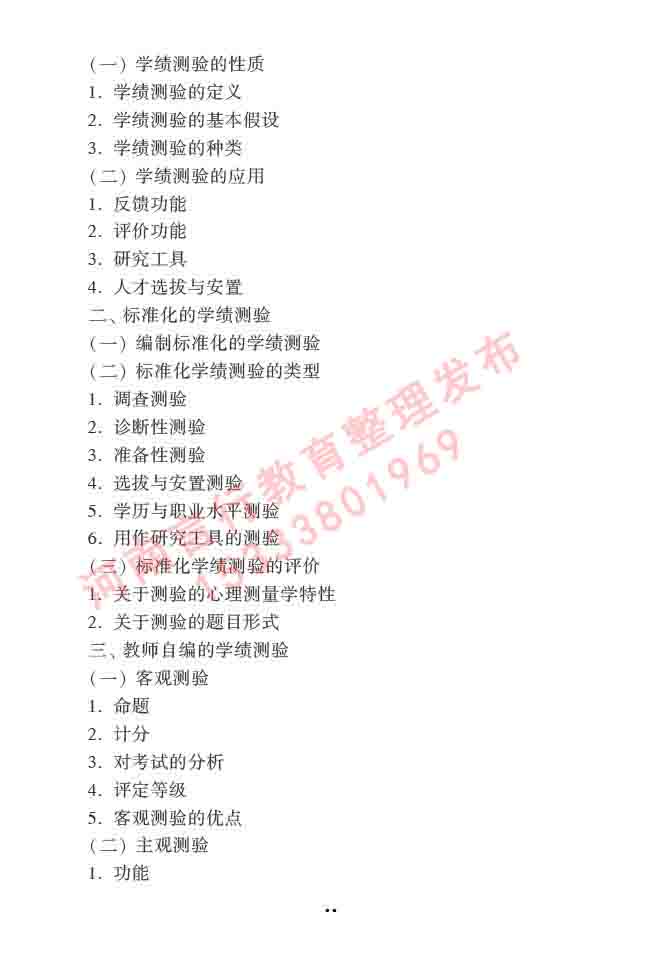 同等学力人员申请硕士学位心理学学科综合水平全国统一考试大纲（第三版）-52.jpg